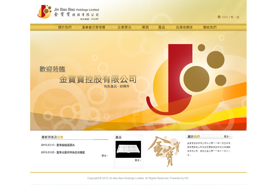 IPO 及上市公司 - 金寶寶控股有限公司 | IPO and Listed Companies - Jin Bao Bao Holdings Limited