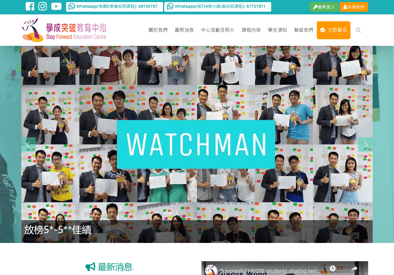 學校及教育機構 - 學成突破教育中心 | Schools and Tutorial Centre - Step Forward Education Centre